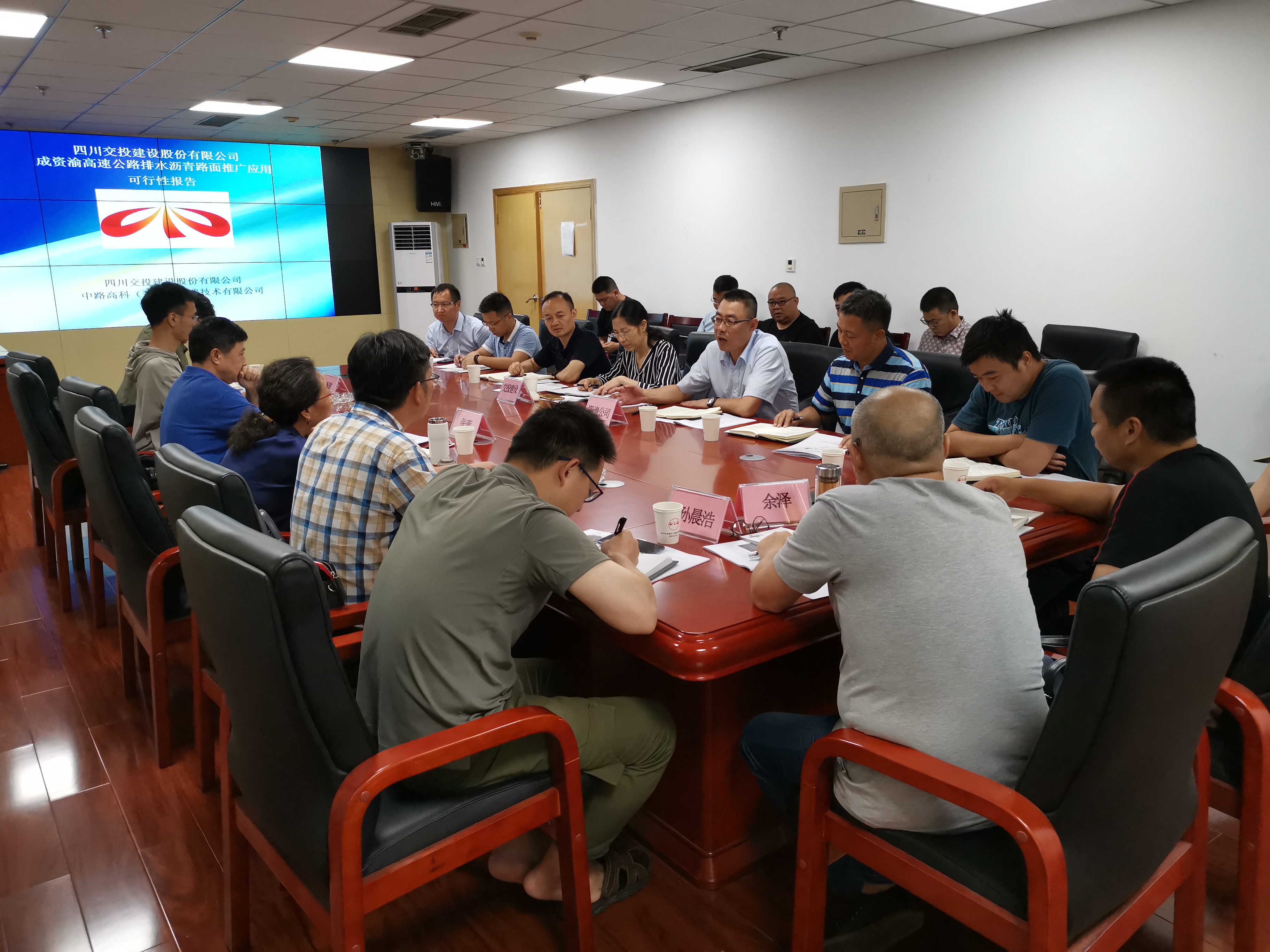 公司召开成资渝高速公路排水沥青路面应用可行性报告专家评审会