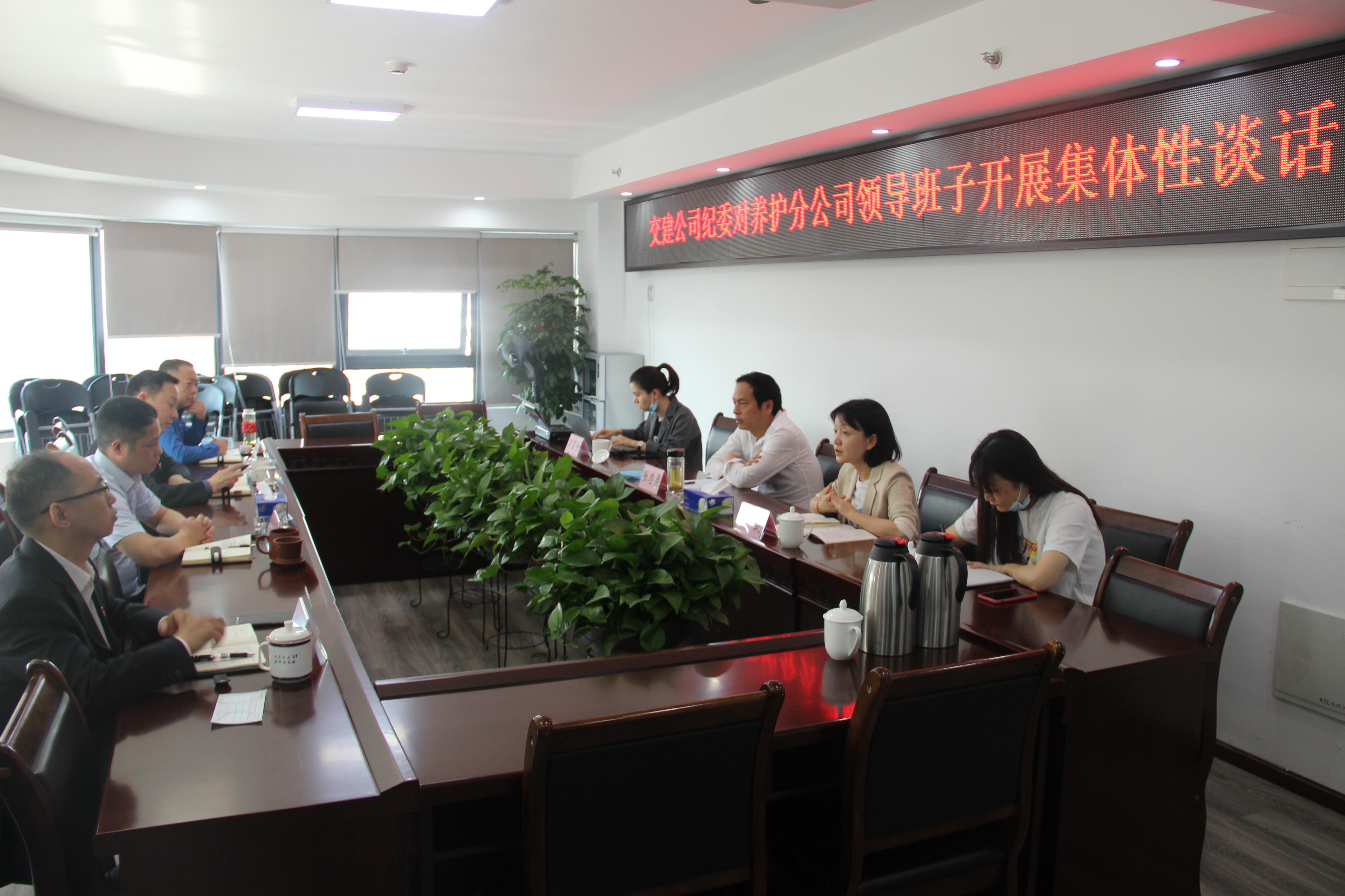 启动提醒谈话 强化日常监督——公司纪委与下属单位领导班子成员开展集体廉洁谈话