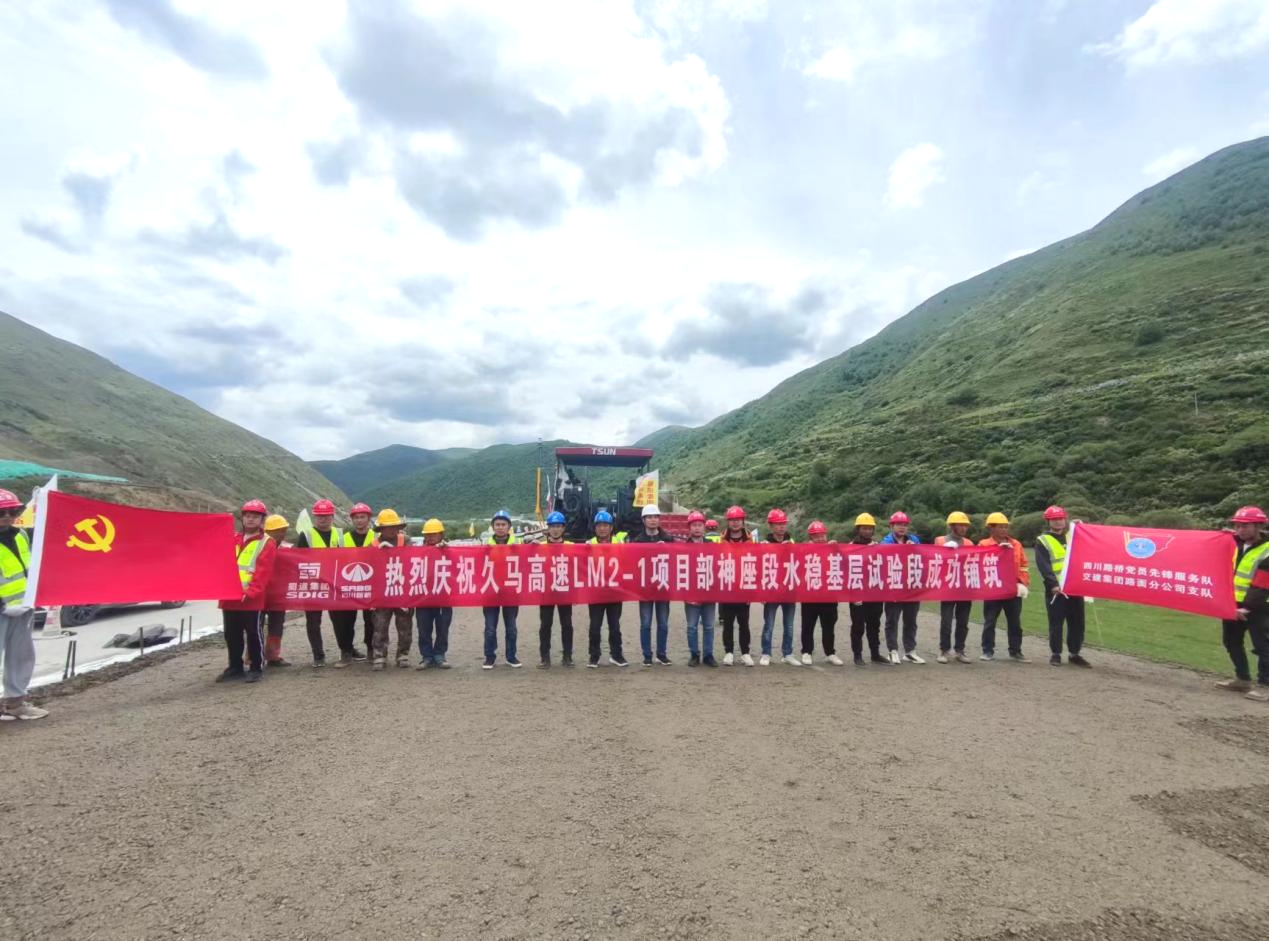 久马高速LM2-1项目神座段水稳基层试验段成功铺筑合影.png