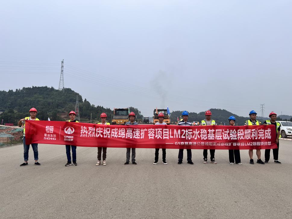 首战即决战 成绵高速扩容项目LM2标顺利完成水稳基层试验段施工