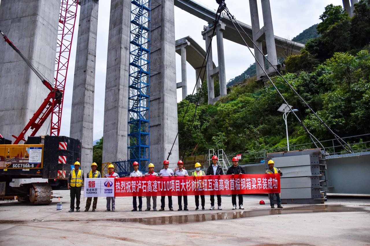360度全景成像设备“护航”！泸石高速公路大杉树枢纽互通高墩首榀钢箱梁吊装成功