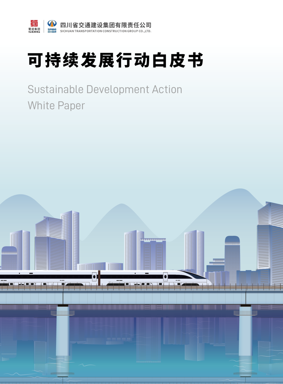 华体(中国)可持续发展行动白皮书